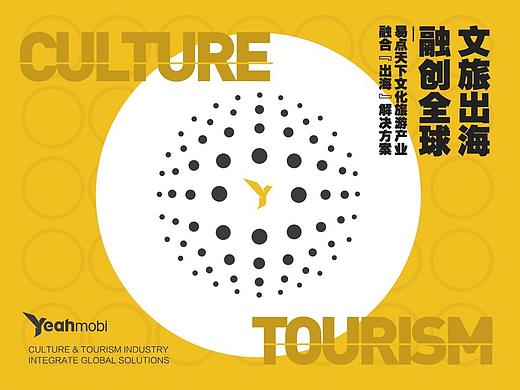 文化旅游产业融合出海解决方案手册 手册设计  