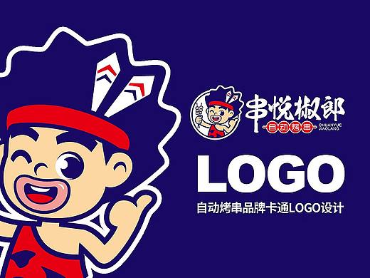 烤串LOGO设计