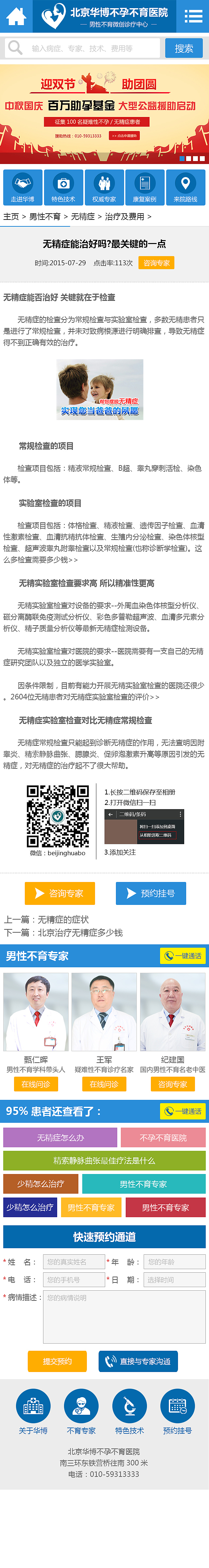 医院专题，医疗专题，手机站（图ZMzU2Mjk4MzY=） - 移动端网页 - 站酷设计师____点点丶原创素材 - 站酷ZCOOL