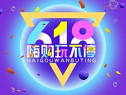 京東618手機店鋪頁面