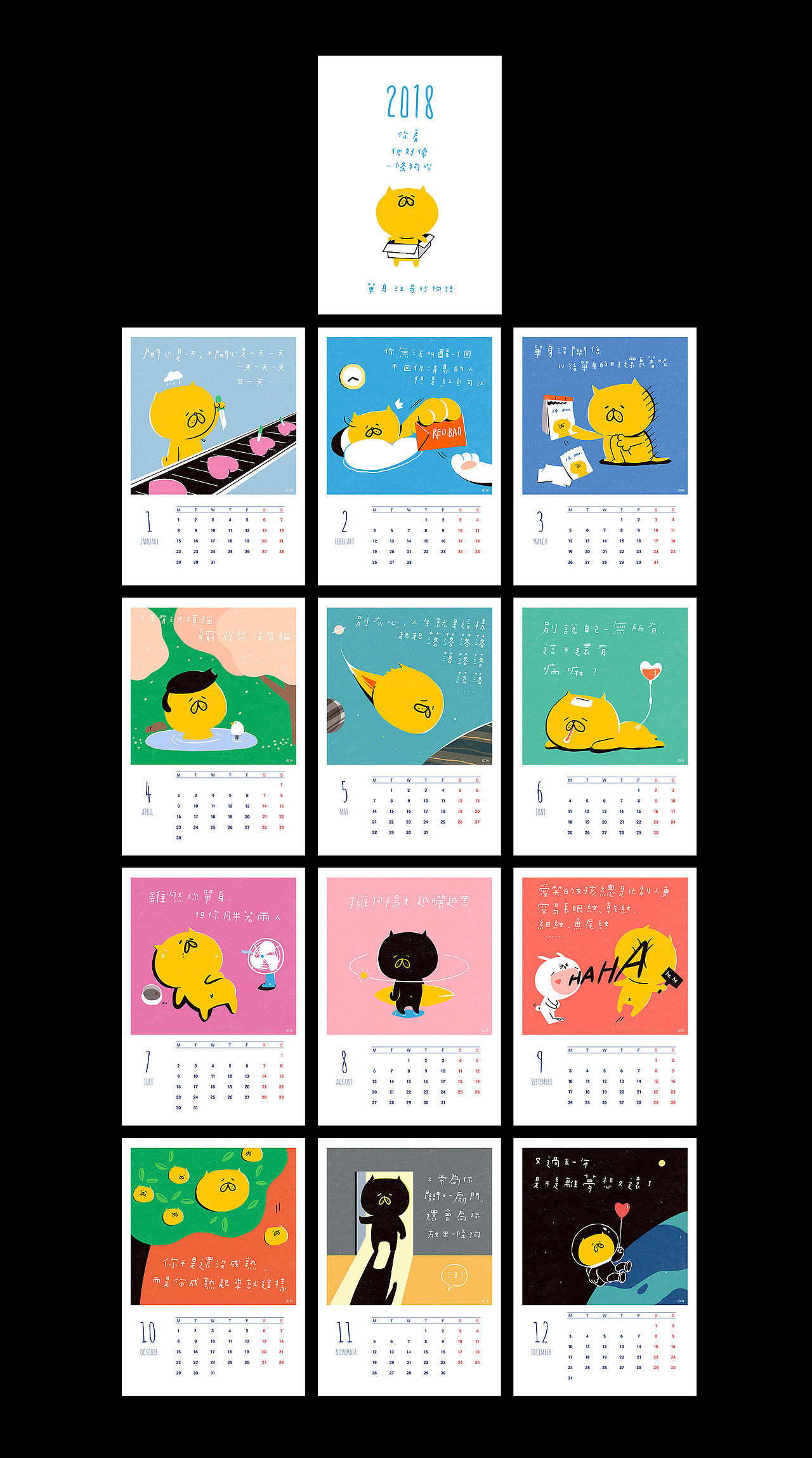 2018 单身狗日历（图ZMTAxOTU1NzY4） - 创作习作 - 站酷设计师7NJOY原创素材 - 站酷ZCOOL