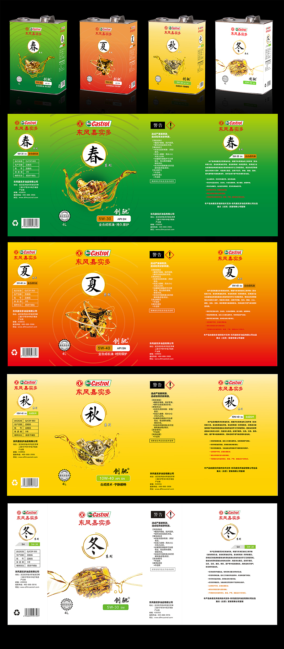 机油包装 东风嘉实多机油包装（图ZMTk2NTA5NjMy） - 包装 - 站酷设计师binbinyouli11512原创素材 - 站酷ZCOOL