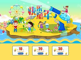 母婴儿童玩具首页装修