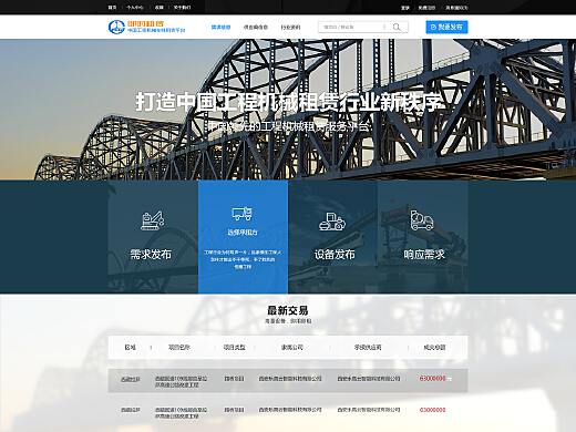 即时租赁web设计
