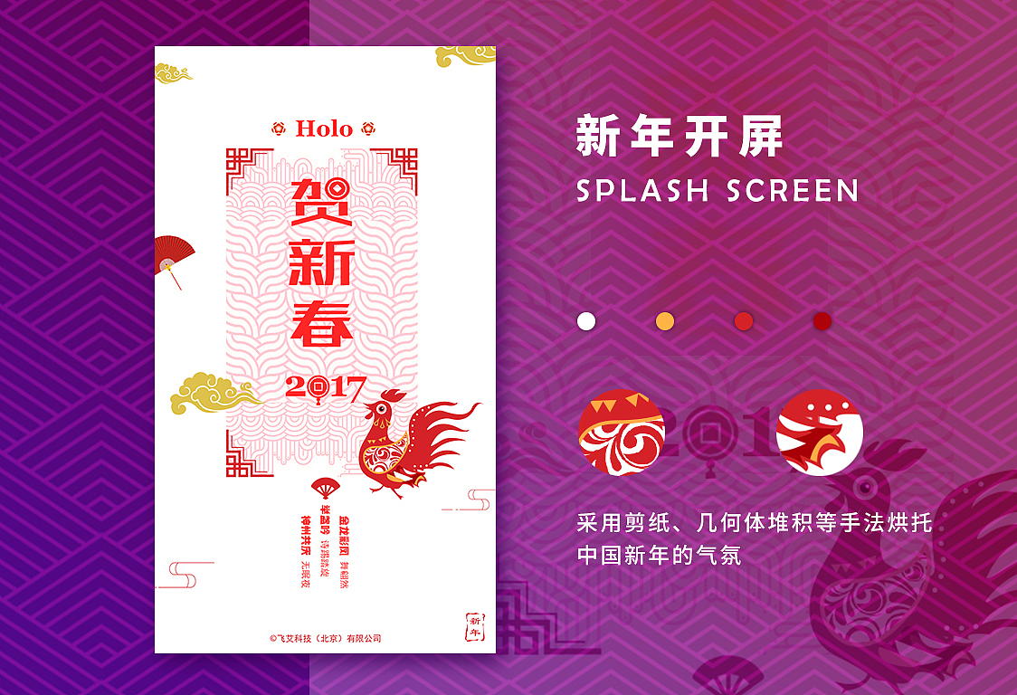 近期设计的开屏页 新年、元宵节、情人节（图ZNzA2NjExNDQ=） - APP界面 - 站酷设计师tuntunxxt原创素材 - 站酷ZCOOL