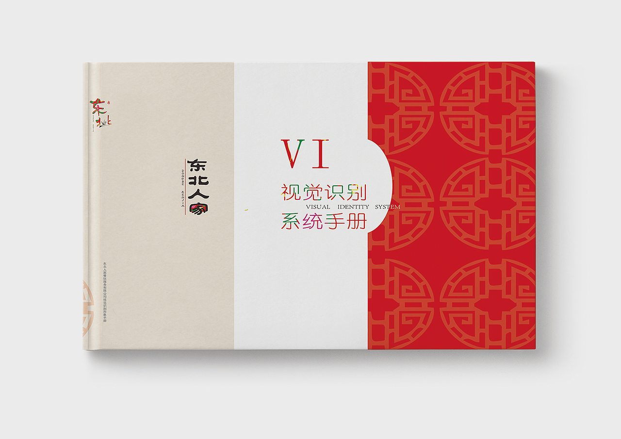 东北风俗的VI手册（图ZOTY5ODYzNzI=） - 品牌 - 站酷设计师祝同学a原创素材 - 站酷ZCOOL