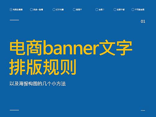 电商海报banner文字排版规则以及海报制作的几个小方法。