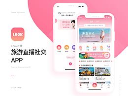 LOOK旅游直播