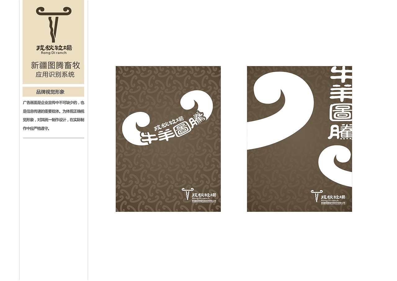 一套冷鲜牛羊肉的品牌形象（图ZMTI1MTI5ODQ=） - 品牌 - 站酷设计师落雪楼兰原创素材 - 站酷ZCOOL