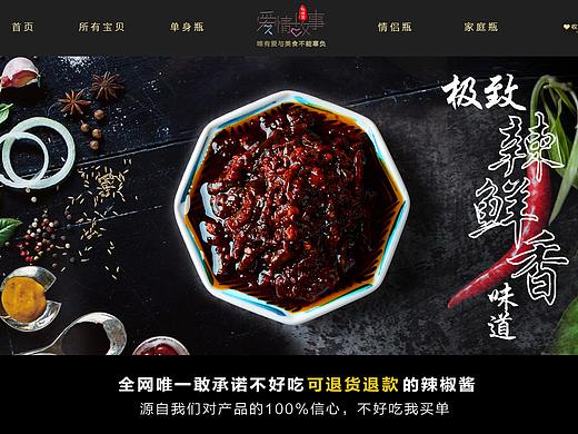 爱情故事私房菜辣椒酱