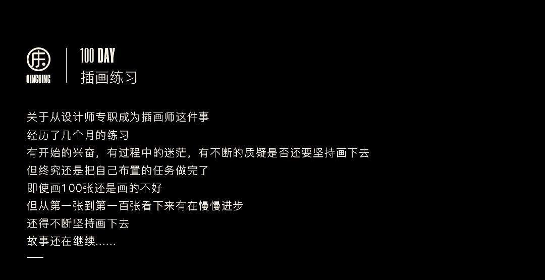 《100DAY插画练习》暨2021年插画总结