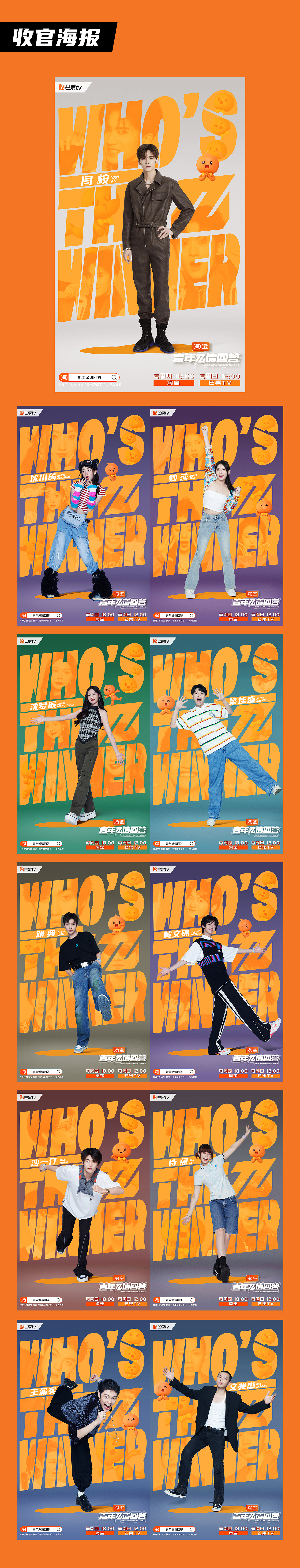 芒果TV综艺《青年π请回答》单人宣传海报