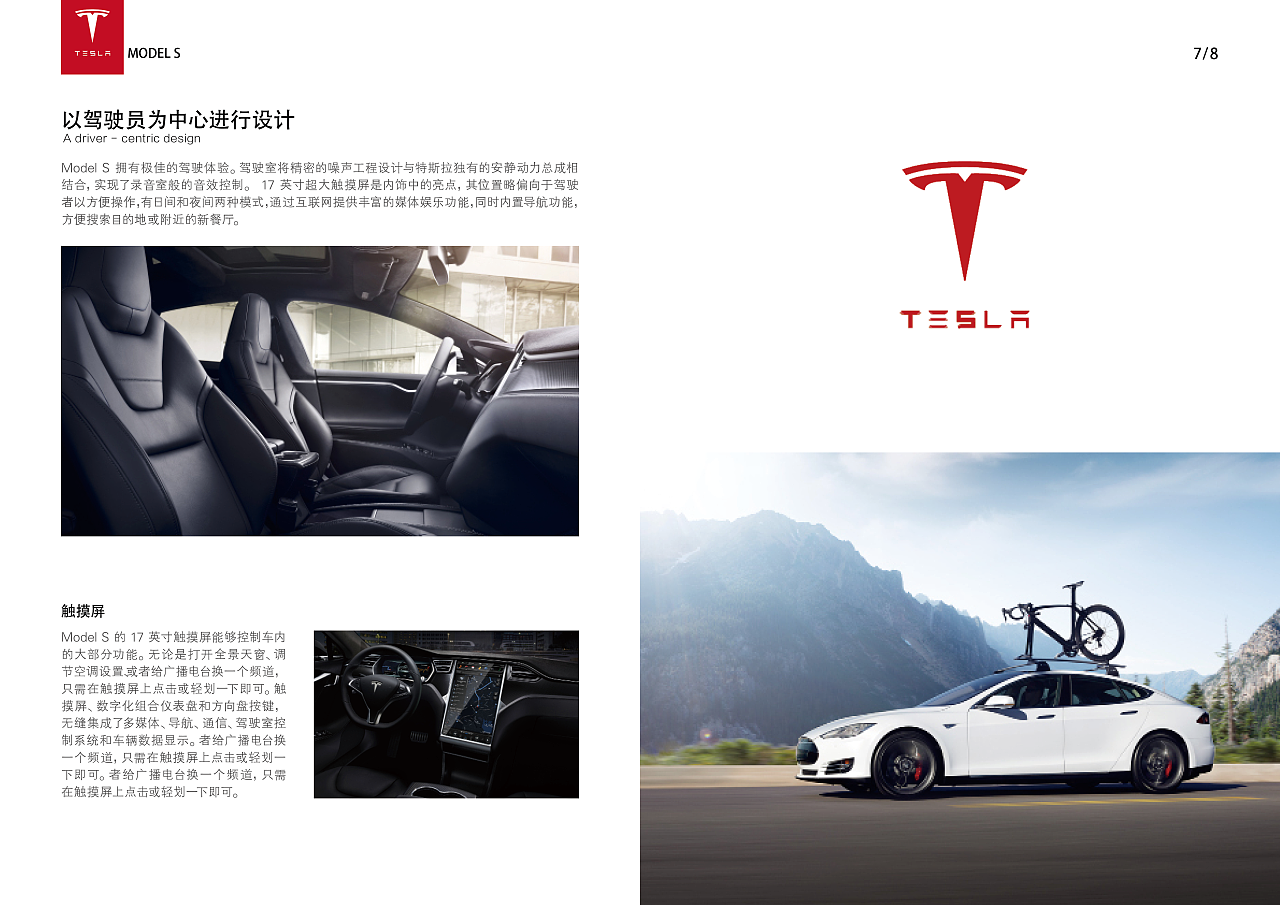 特斯拉model s宣传画册设计