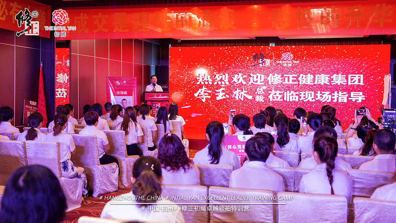 修正初嫣卓越领袖特训营8月1日