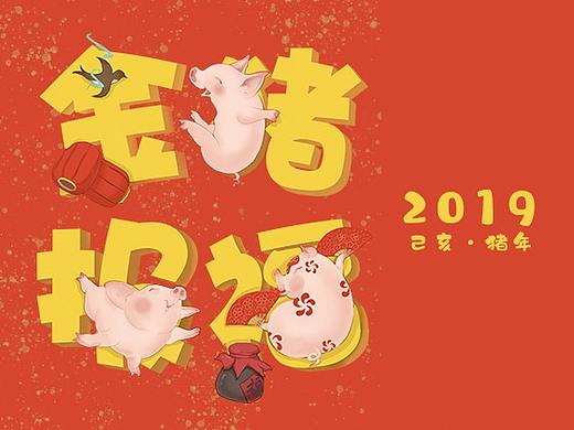 【金猪报福】原创手绘2019年新年台历