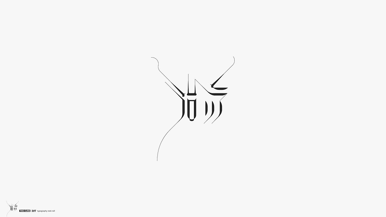 字体摇滚（图ZMTY2MDI4MDYw） - 字体/字形 - 站酷设计师几何形体原创素材 - 站酷ZCOOL