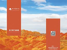 孝夕阳画册