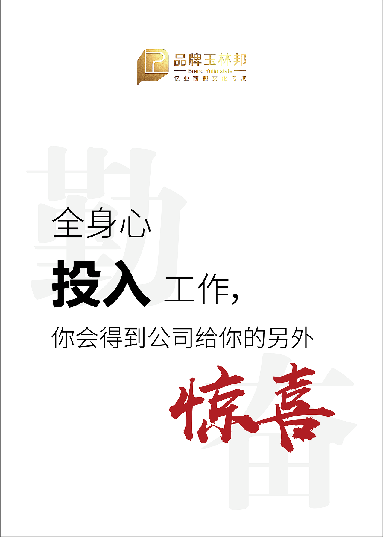 企业品牌文化上墙海报（图ZMjUwNjg1NjAw） - 海报 - 站酷设计师Givezyy原创素材 - 站酷ZCOOL
