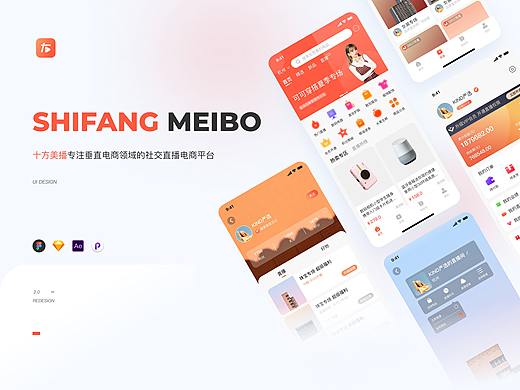 十方美播--垂直电商领域的社交直播电商APP REDEDIGN