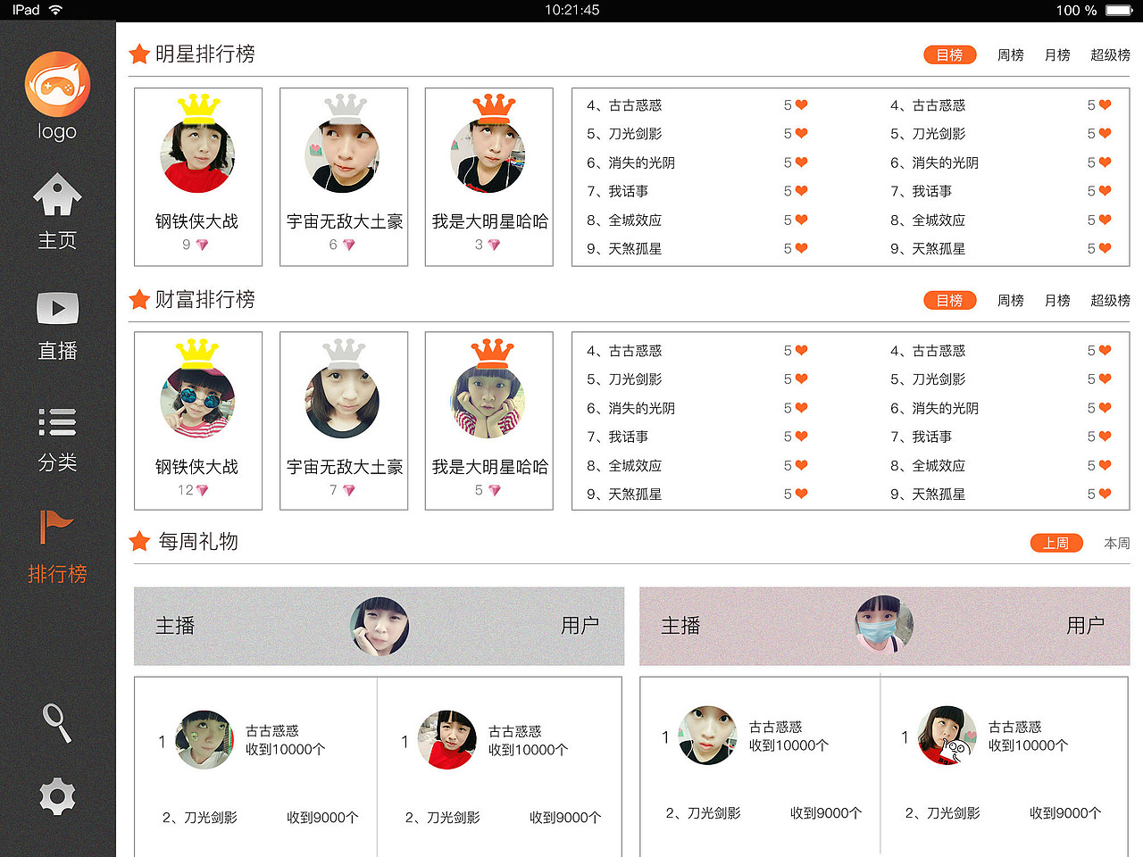 游戏排行榜 iPad界面