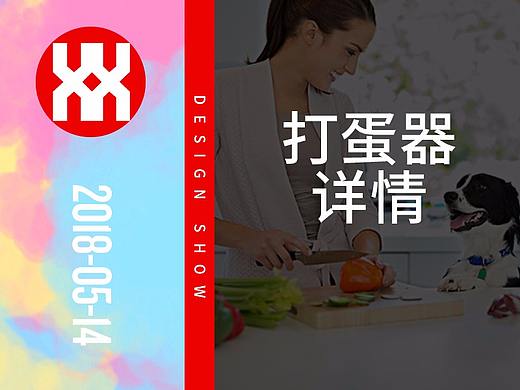 打蛋器详情页