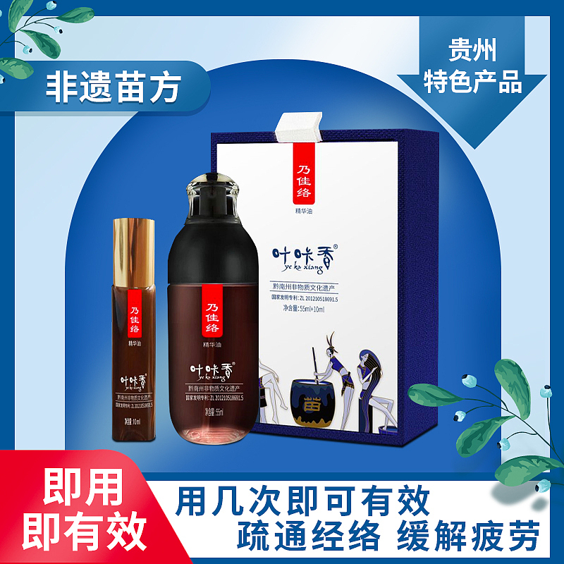 叶咔香精华油 贵州苗族秘方叶咔香 叶咔香乃佳络精油