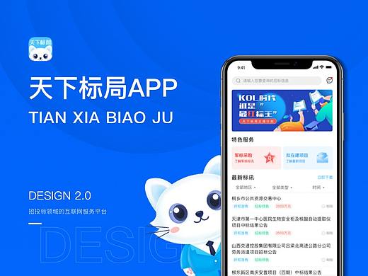 天下标局—APP项目总结