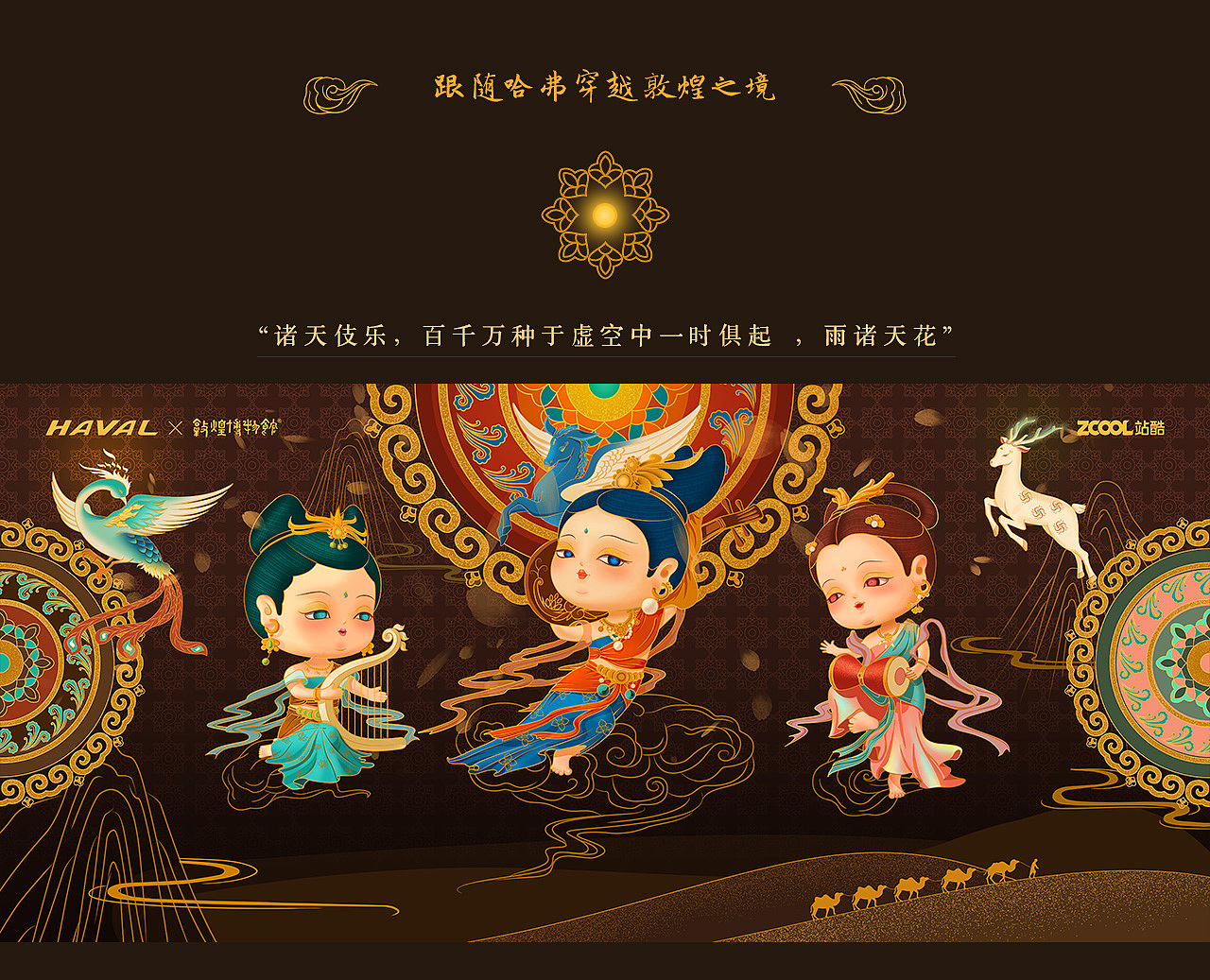 飞天乐灵系列——文创周边（图ZMjkwNzYwMjQw） - 品牌 - 站酷设计师九米Jomi原创素材 - 站酷ZCOOL