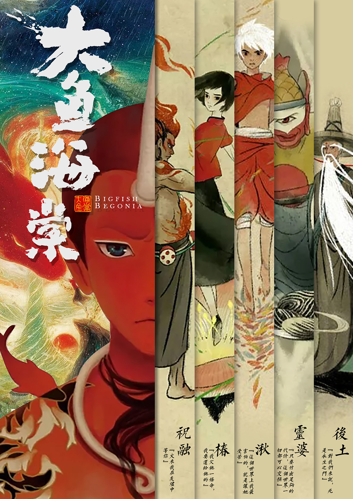 大鱼海棠电影海报