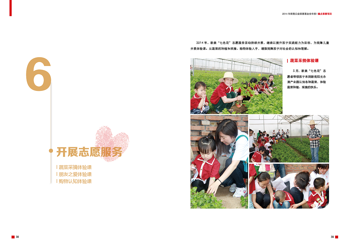 2014慈善年报（图ZMTY5NTMwNTIw） - 书籍/画册 - 站酷设计师anxia7原创素材 - 站酷ZCOOL