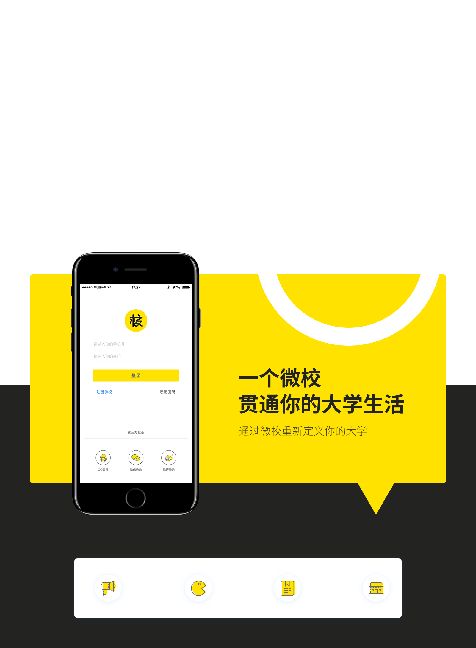 上海微校app图片