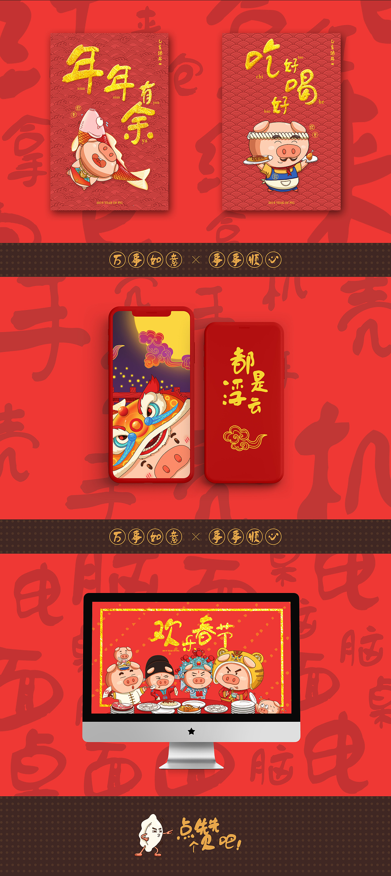 《欢乐年夜饭》——2019吉庆生肖插画设计