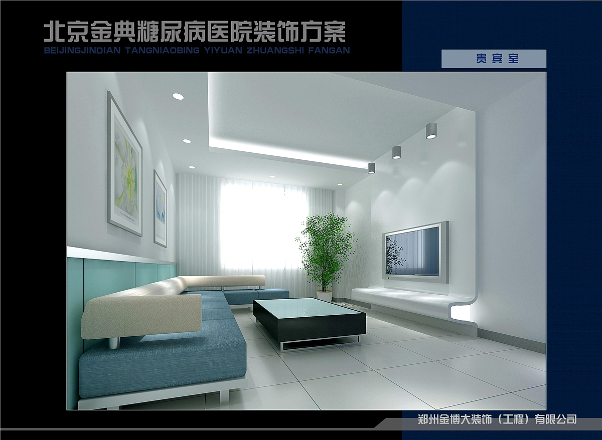 北京金典糖尿病医院——金博大建筑装饰集团 案例作品（图ZMjMwNzA1NDUy） - 建筑设计 - 站酷设计师金博大装饰原创素材 - 站酷ZCOOL