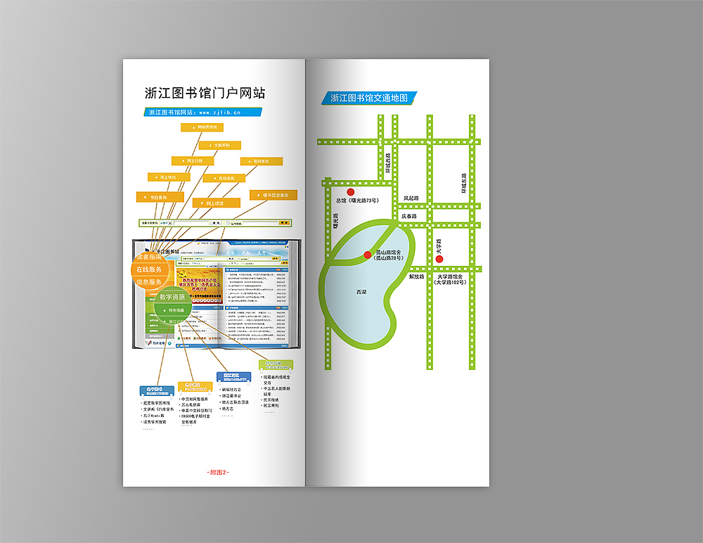 浙江省图书馆“服务指南”折页