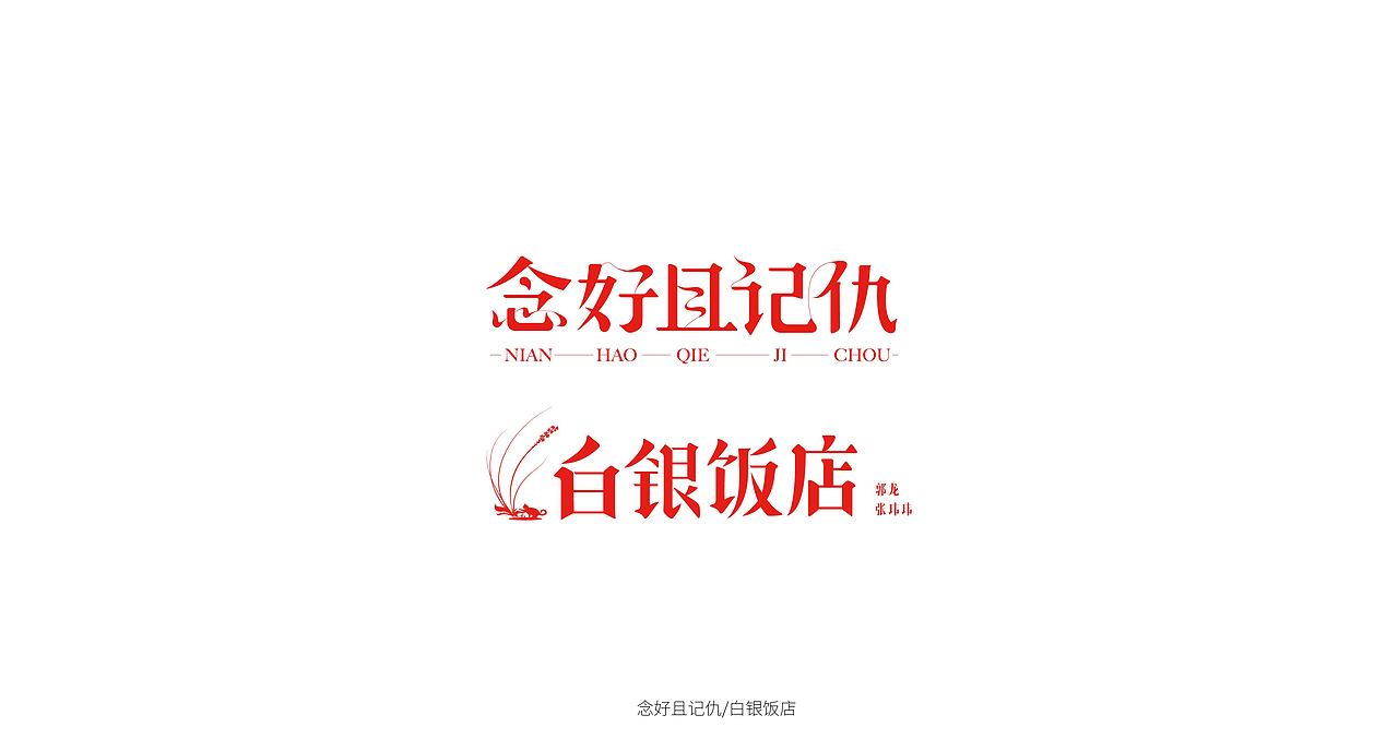 心中的词汇（图ZODE4OTMwNDQ=） - 字体/字形 - 站酷设计师三千张原创素材 - 站酷ZCOOL