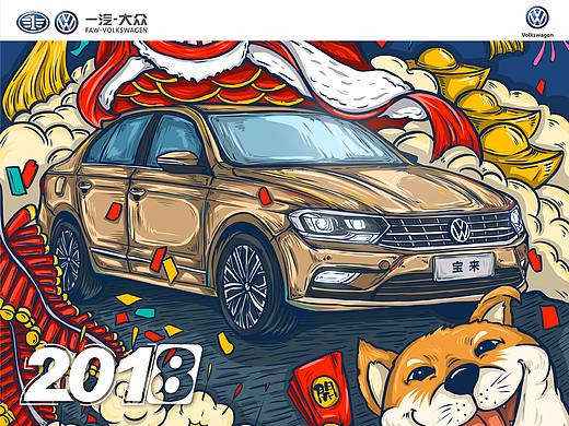 一汽大众昆明谊众2018戊戌年台历