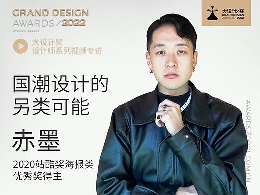 赤墨: 探索国潮的另一种可能