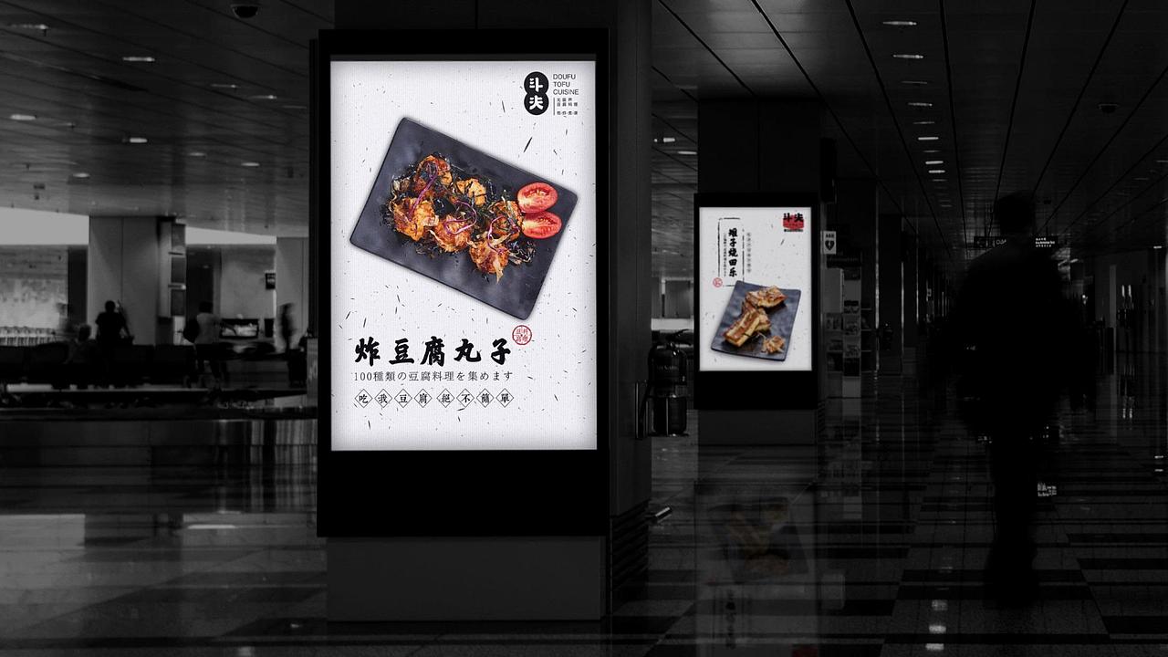 品牌餐饮【斗夫豆腐屋】VI设计（图ZMTA3MDA2MTk2） - 品牌 - 站酷设计师SOLO品牌创意原创素材 - 站酷ZCOOL