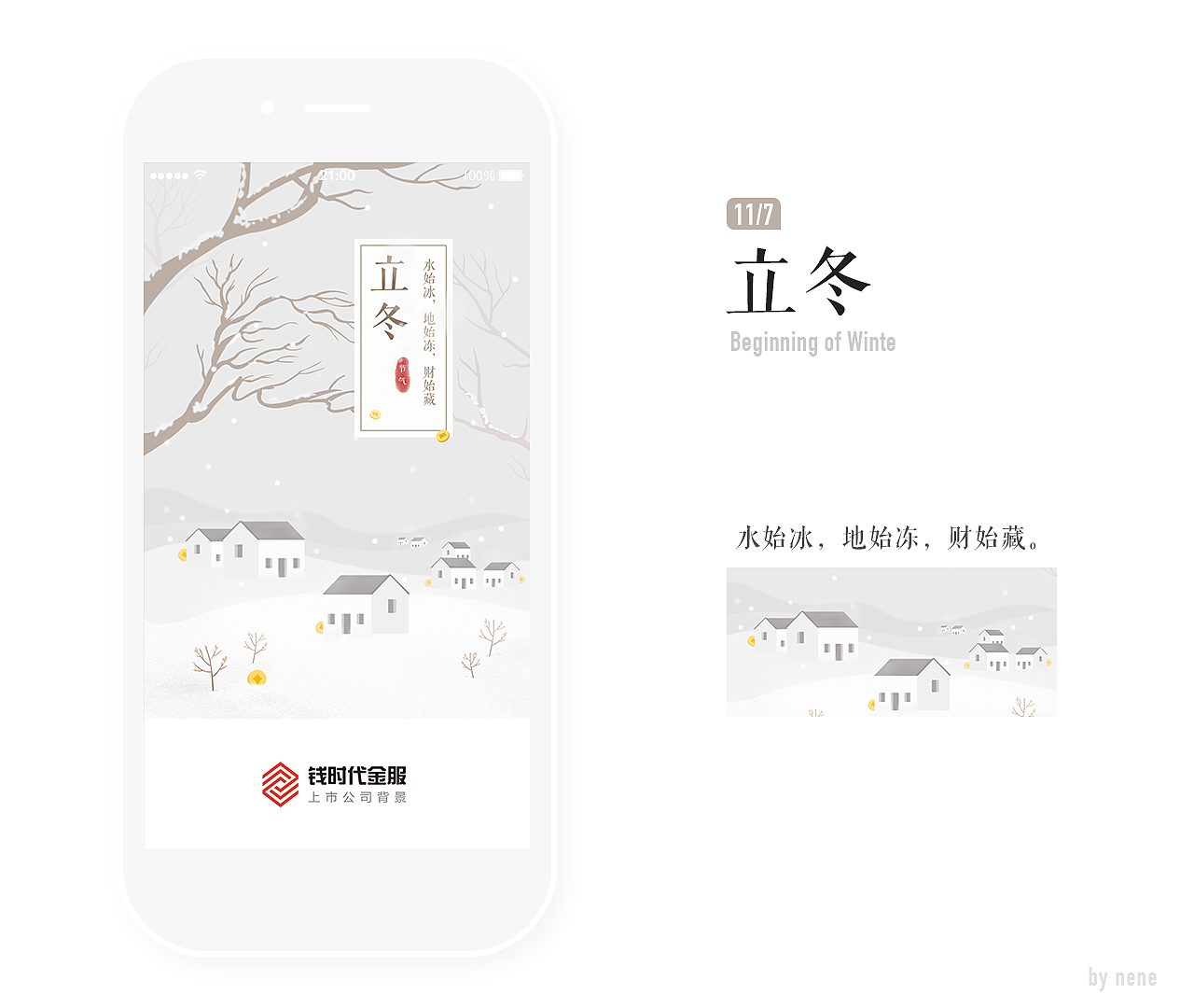 24节气设计（图ZMTEzNjI2NDAw） - 品牌 - 站酷设计师na酱原创素材 - 站酷ZCOOL