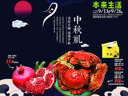 本来生活中秋商品画册