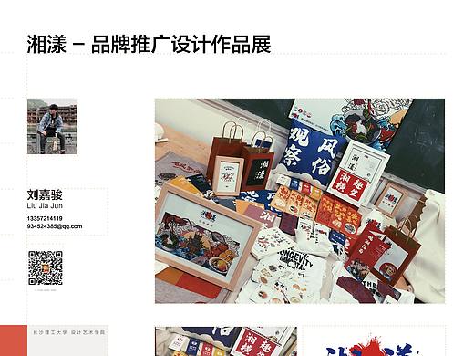 毕业设计-湘漾