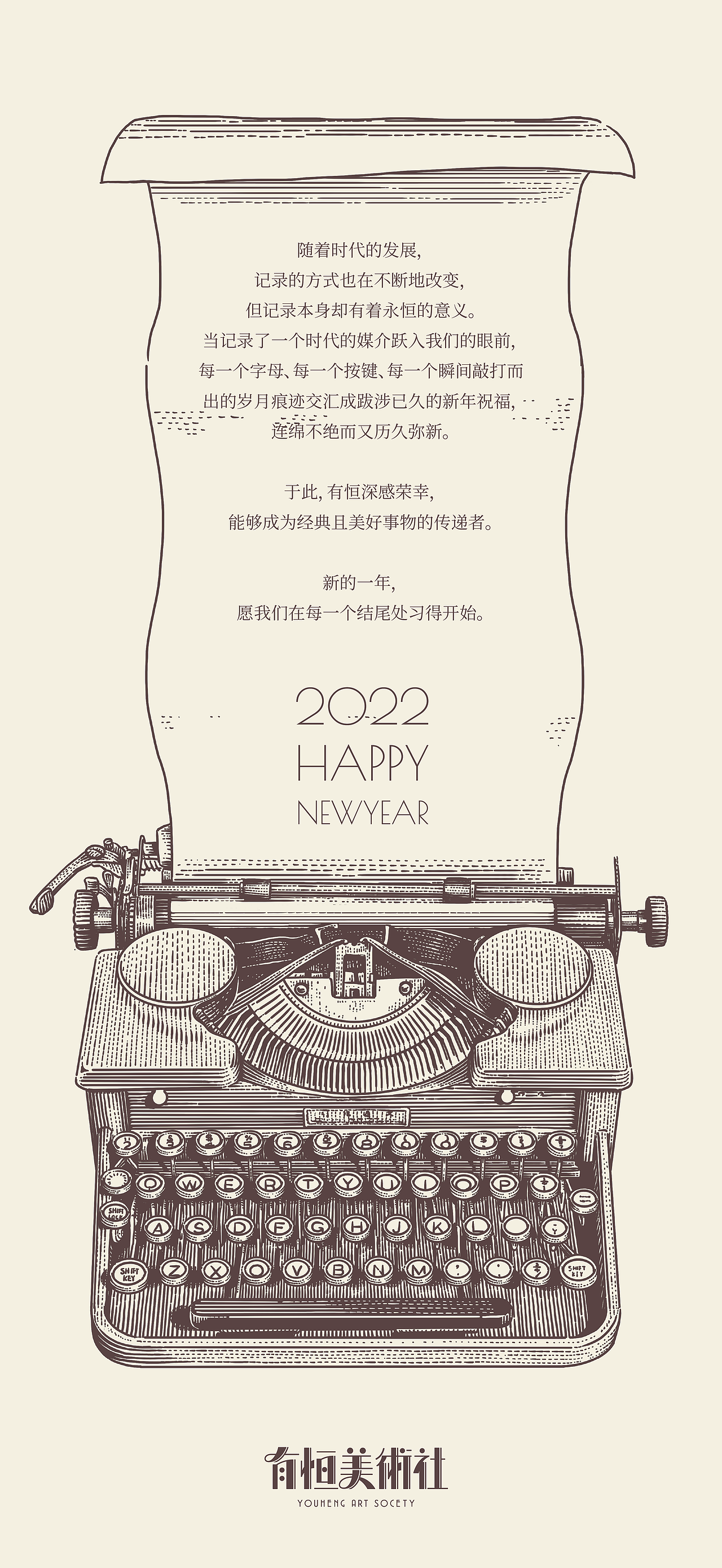 合作插画｜有恒博物馆元旦海报（图ZMjgzOTU1MDA4） - 商业插画 - 站酷设计师花椒的Alex原创素材 - 站酷ZCOOL