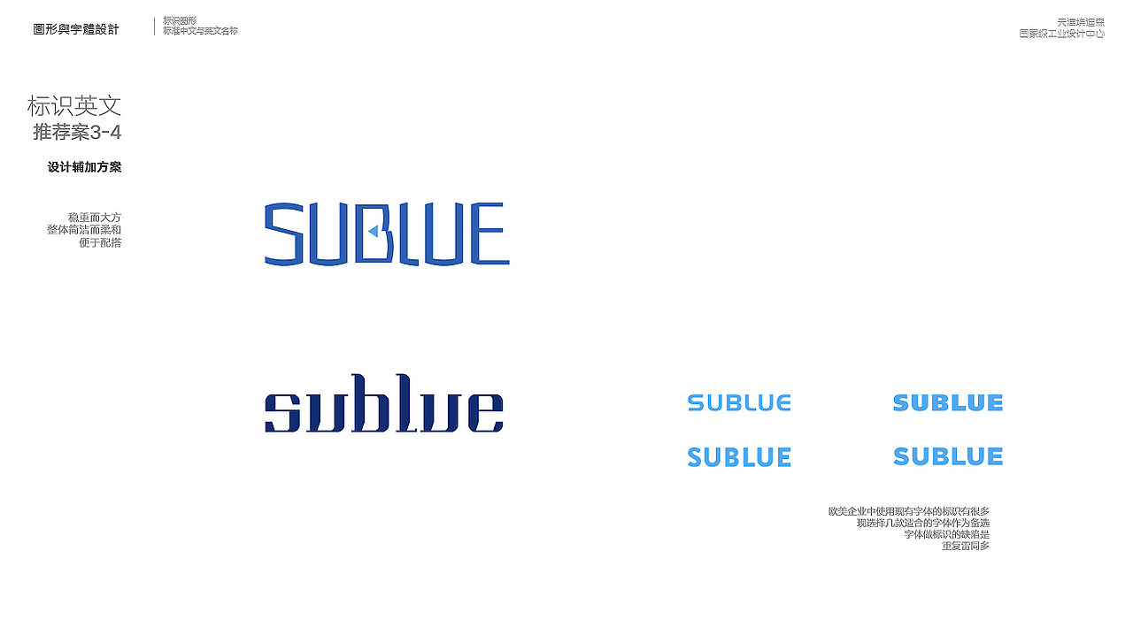 SUBLUE品牌标识设计提案
