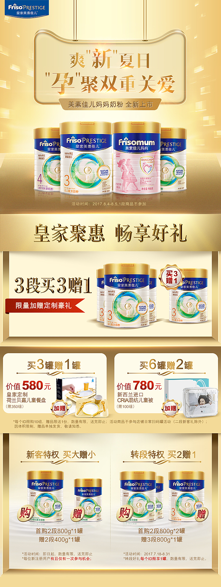 原创作品:网营UED2017年7月精选-电商-首页-活动页-banner母婴玩具-服饰-食品等（图ZODg4MDk4MzI=） - 电商 - 站酷设计师wy_ued原创素材 - 站酷ZCOOL