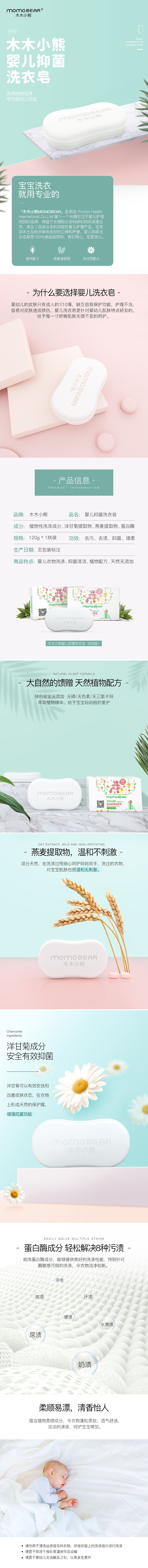 木木小熊婴儿肥皂详情（图ZMTUxNTk3NDYw） - 电商 - 站酷设计师丧心病狂的红魔原创素材 - 站酷ZCOOL