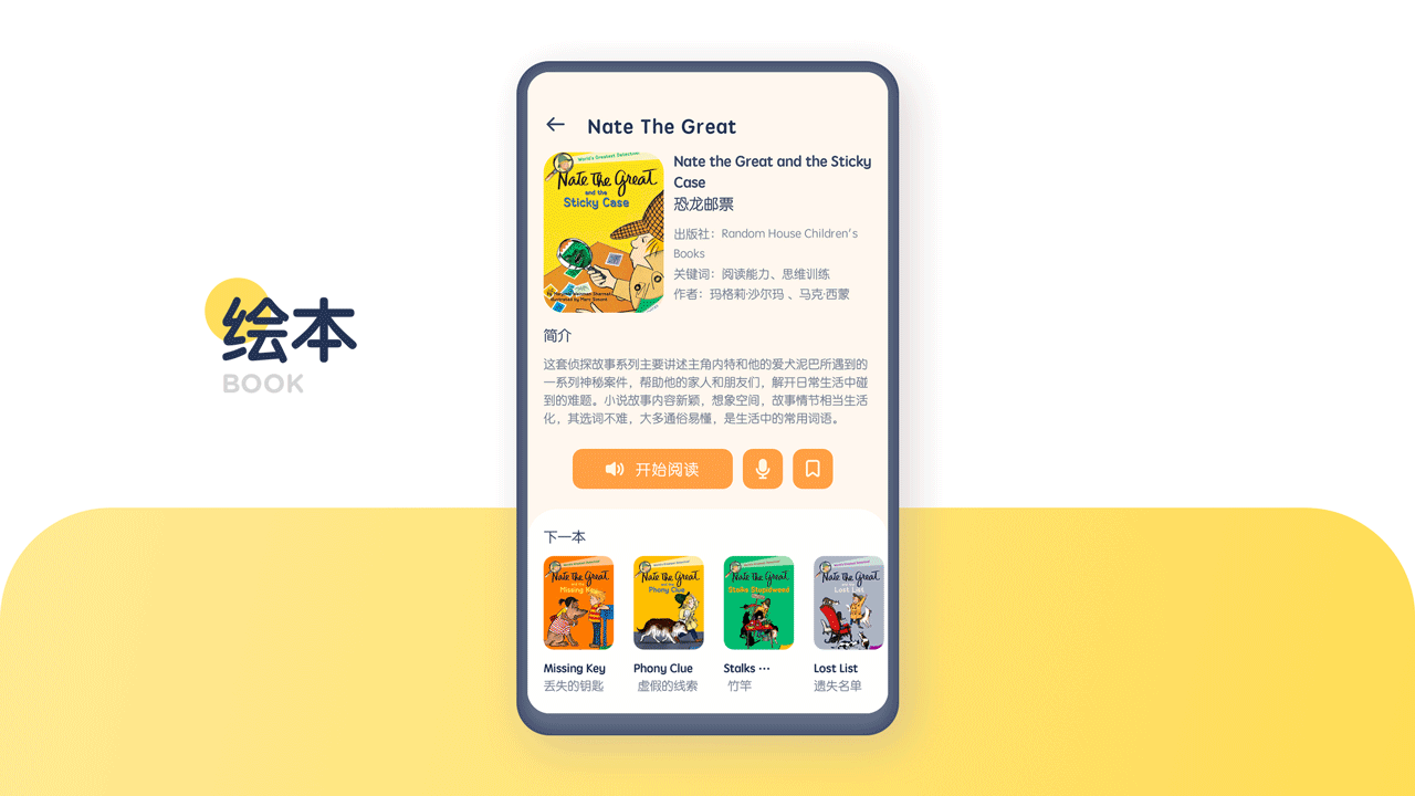 英语派学习机1.0版本视觉设计