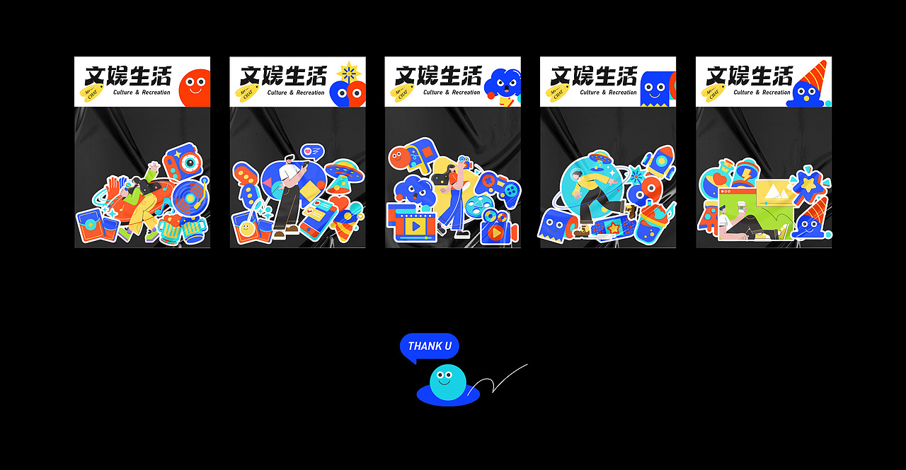 文娱生活（图ZMjU0OTQ5Mjk2） - 图案 - 站酷设计师蒋蒋道理原创素材 - 站酷ZCOOL