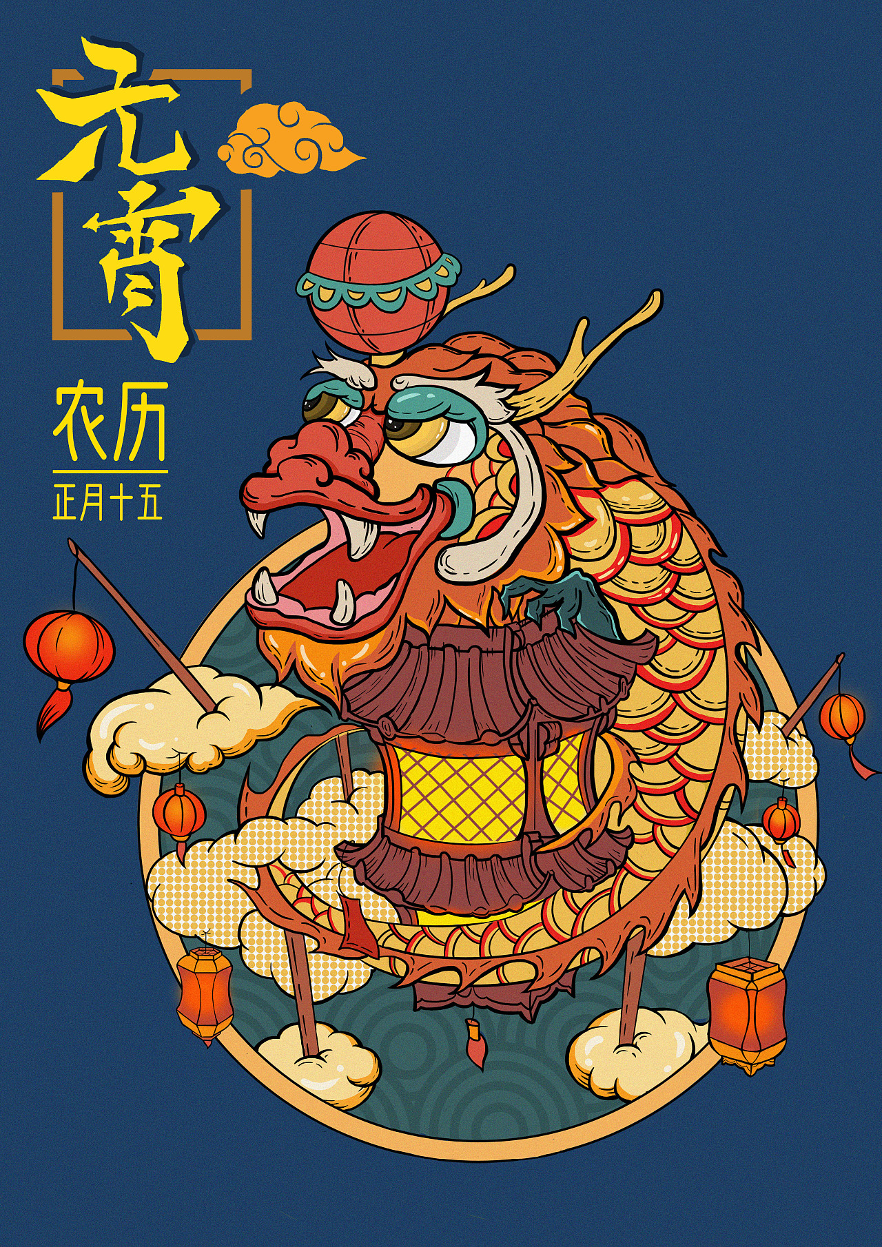 传统节日系列插画