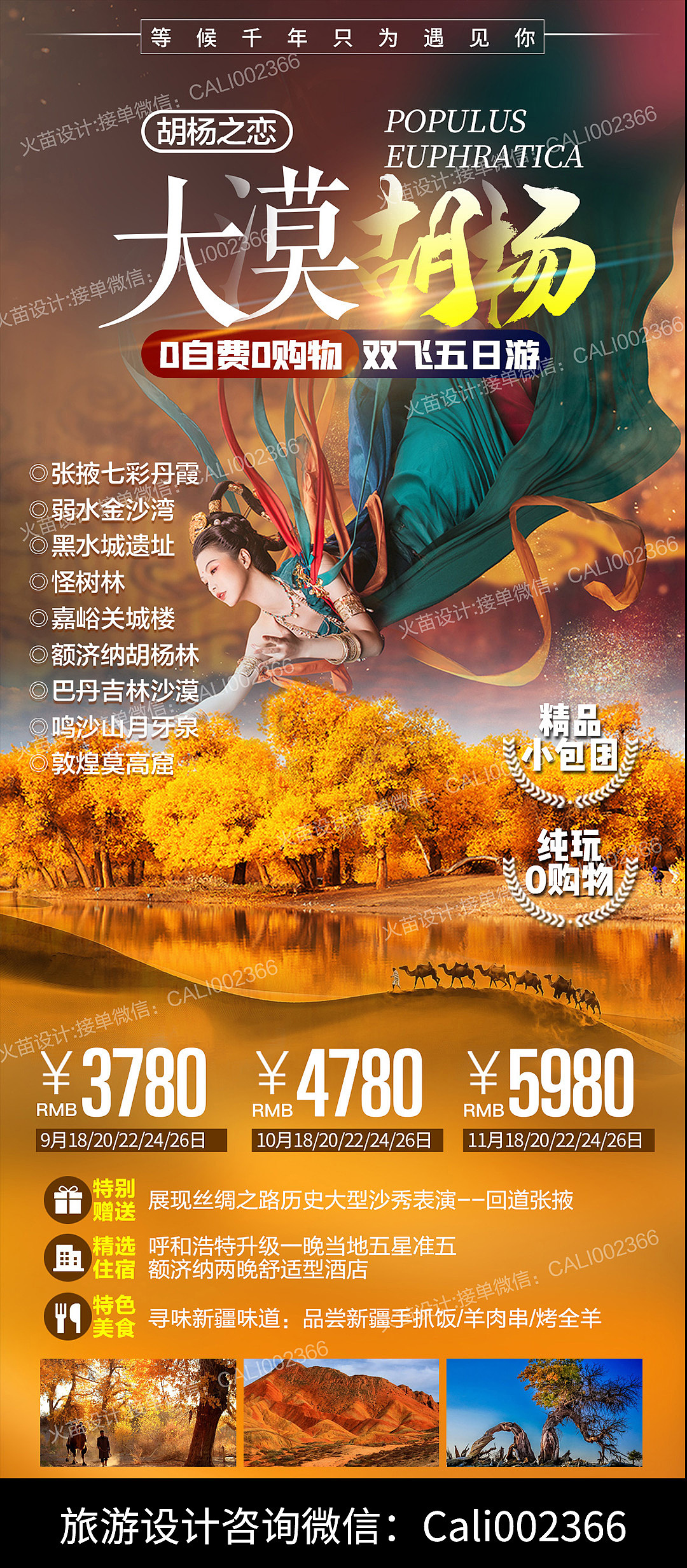 旅游海报设计 额济纳 胡杨林 大漠 秋天（图ZMjcxNjgxNjI0） - 海报 - 站酷设计师火苗设计原创素材 - 站酷ZCOOL