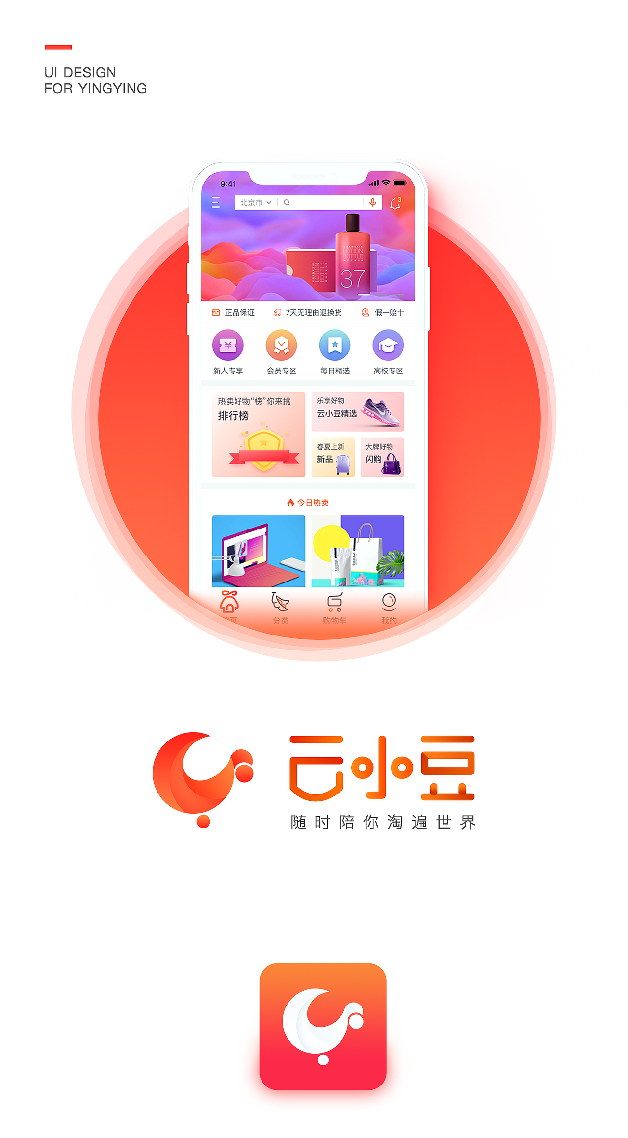 云小豆商城（图ZMTE3Mjk0NzQ4） - APP界面 - 站酷设计师半调子淑女原创素材 - 站酷ZCOOL